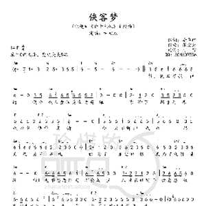 侠客梦_歌谱投稿_词曲:李鲁轲 张宏光