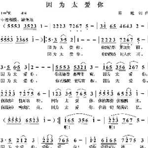 因为太爱你_歌曲简谱_词曲:培地 培地