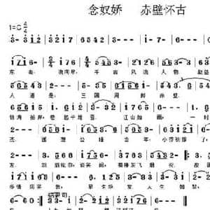 念奴娇 赤壁怀古_民歌简谱_词曲: 北宋 苏轼 卖炭翁