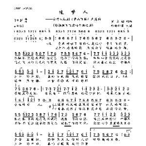 追梦人_歌曲简谱_词曲:罗大佑 罗大佑