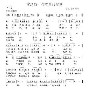 喀纳斯,我可爱的家乡_民歌简谱