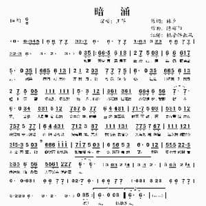 暗涌_歌谱投稿_词曲:林夕 陈辉阳