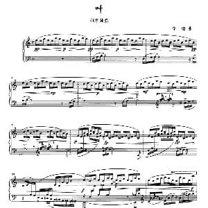 叶 钢琴谱 李珺