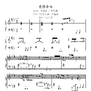 爱情余味 钢琴谱 李焯雄 刘天健
