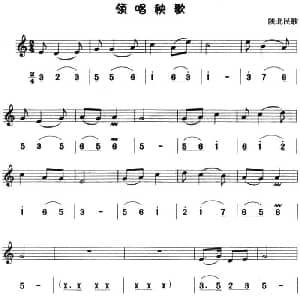 领唱秧歌 八孔竖笛线简谱对照版