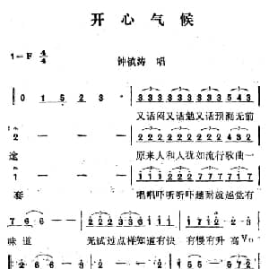 开心气候_通俗唱法乐谱_词曲:佚名 佚名