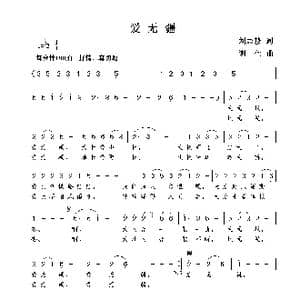 爱无疆_歌曲简谱_词曲:刘志毅 谢伟