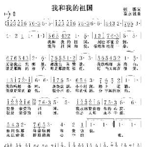我和我的祖国_歌谱投稿_词曲:张藜 秦咏诚
