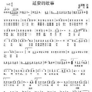 延安的故事_民歌简谱_词曲:麦展穗 唐力