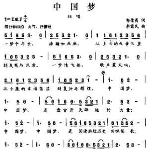中国梦_民歌简谱_词曲:郭崇勇 李需民