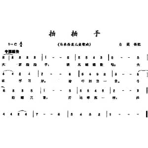 拍拍手 马来西亚 _外国歌谱_词曲: 白煤译配