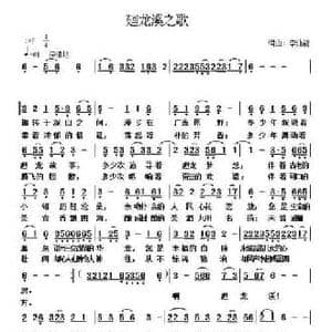 廻龙溪之歌_民歌简谱_词曲:李灿能 李灿能