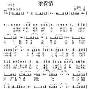 梁祝情_歌曲简谱_词曲:王春明 姜振