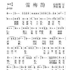 雪梅韵_民歌简谱_词曲:孙朝晖 荣亚楠