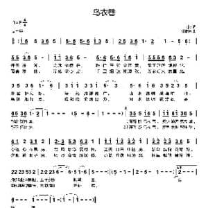 乌衣巷_歌谱投稿_词曲:djp 任春林