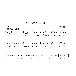 口琴谱 | 山歌好唱口难开 浙江民歌