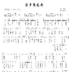 家乡赛龙舟_歌曲简谱_词曲:胡胜利 蓝天航
