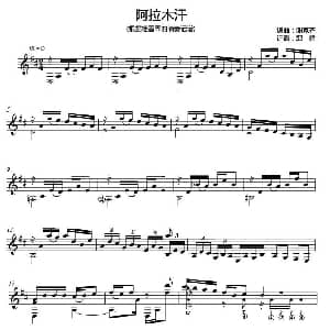 阿拉木罕 吉他谱