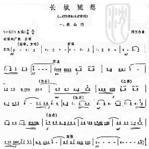 二胡谱 | 长城随想一 关山 二胡协奏曲主旋律谱 刘文金