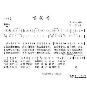 唱爸爸_歌谱投稿_词曲:德.达宁 德.达宁