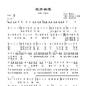 花开凋落_歌曲简谱_词曲:周晓宜 周晓宜,朱芸编