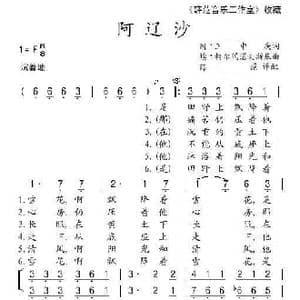 阿辽沙_歌谱投稿