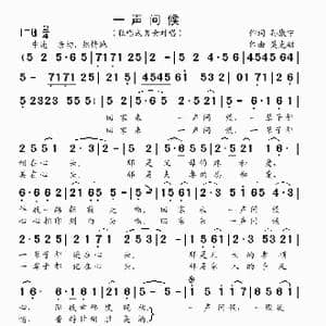 一声问候_歌曲简谱_词曲:孙康宁 吴克敏