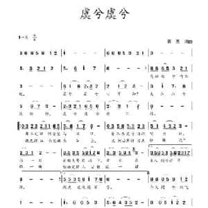 虞兮虞兮_民歌简谱_词曲:蒋燕 蒋燕