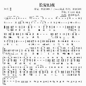 长安幻夜_歌谱投稿_词曲:童话CORN Lincee 威威