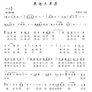 思念大草原_民歌简谱_词曲:陈韵泽 陈韵泽