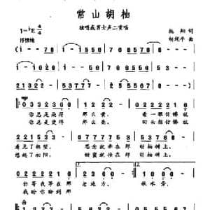 常山胡柚_民歌简谱_词曲:施翔 胡乾平