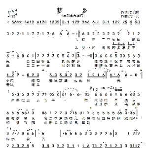 梦乡_歌谱投稿_词曲:余启翔 绍兵