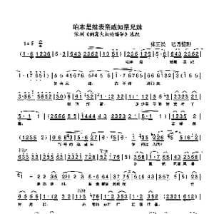 咱本是姑表亲戚如亲兄妹_歌谱投稿