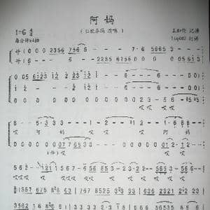 阿妈_歌谱投稿_词曲:向东 林昌