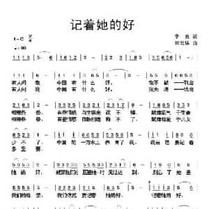 记着她的好_民歌简谱_词曲:李良 刘北休