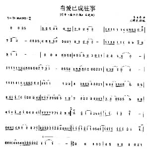笛子谱 | 当爱已成往事