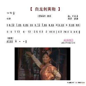 西游记 白龙刺黄袍_歌谱投稿_词曲: 许镜清