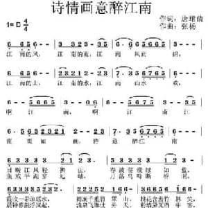 诗情画意醉江南_民歌简谱_词曲:唐珺倩 张扬