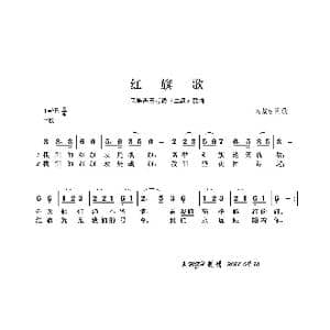 民族声乐考级歌曲:红旗歌_歌曲简谱_词曲:内蒙古民歌 内蒙古民歌