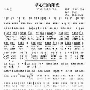 掌心里的阳光_歌谱投稿_词曲:玉镯儿 张超 张超