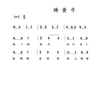 骑黄牛_民歌简谱_词曲: 土右旗山曲