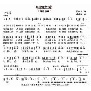 祖国之爱_歌曲简谱_词曲:梁和平 戚建波