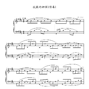 校服的裙摆 钢琴谱