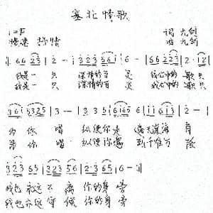 塞北情歌_歌谱投稿_词曲:九剑 九剑