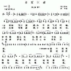春雨江南_歌谱投稿_词曲:赵大为 许杰