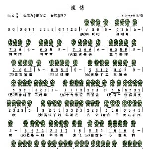 渡情 电视剧 新白娘子传奇 片尾曲 六孔陶笛谱 左宏元