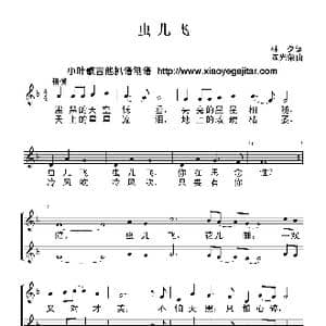 虫儿飞_歌曲简谱_词曲:林夕 陈光荣