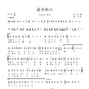 最亲的人_歌谱投稿_词曲:张维 徐一鸣