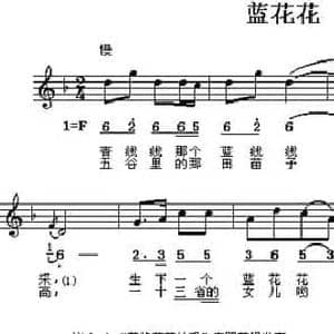 蓝花花_民歌简谱