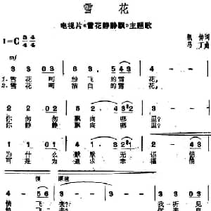 雪花_美声唱法乐谱_词曲:凯传 马丁